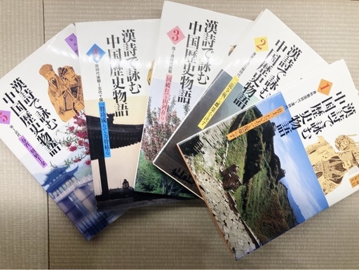漢詩で詠む中国歴史物語 1 春秋戦国時代~漢時代 | 坂田 新 |本