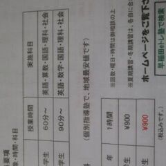 本庄　早稲田eトレ塾　小、中学生向け個別指導塾　基礎学習専門　900円　地域最安値の画像