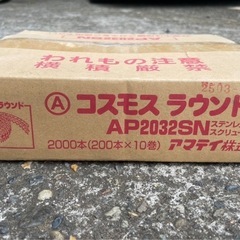 コスモスラウンドAP2032SNステンレススクリュー　