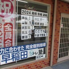 早稲田eトレ塾　９００円　地域最安値　小、中学生向け個別指導塾　基礎学習専門の画像