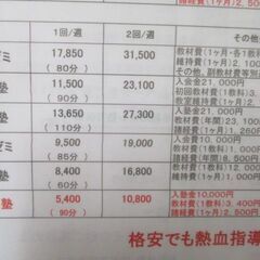 早稲田eトレ塾　９００円　地域最安値　小、中学生向け個別指導塾　基礎学習専門の画像