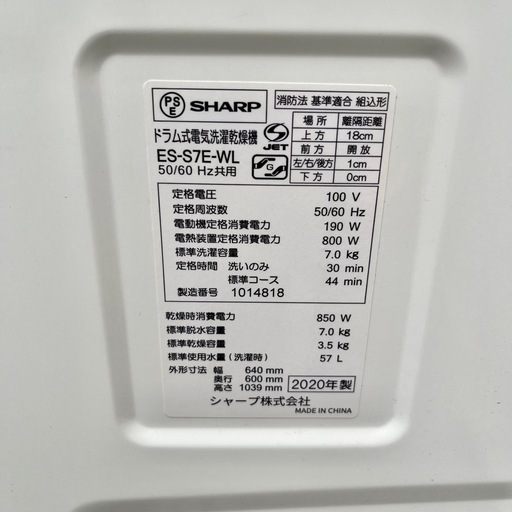 《売約済》【武蔵小山店】 【武蔵小山店】 2020年製　シャープ SHARP ドラム式洗濯乾燥機 左開き　洗濯7kg 乾燥3.5kg　ホワイト系] ES-S7E ドラム洗濯機　ドラム式洗濯機　ドラム　洗濯機　乾燥機　洗濯乾燥機　ヒーター乾燥　プラズマクラスター　輸送ボルト 付き （検索　コンパクトタイプ　コンパクト　マンションサイズ　ES-S7　ES-S7C　ES-S7K　ES-S7J