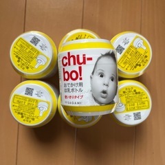 使い捨て おでかけ用哺乳瓶　chu-bo! 7個