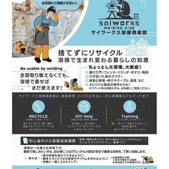元配管屋の溶接が出来る便利屋