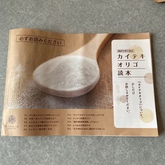 カイテキオリゴの画像