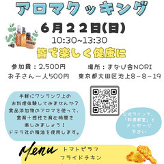 親子でアロマクッキング