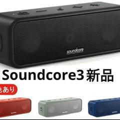 　新品 Anker Soundcore3 Bluetoothスピーカー