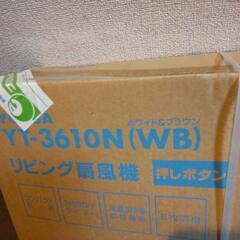 新品未使用 リビング扇風機 ホワイト&ブラウン (出品再開しました)の画像