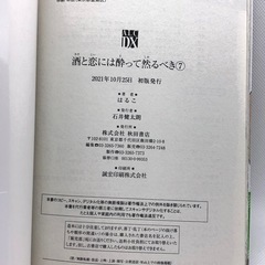 酒と恋には酔って然るべき(7)の画像
