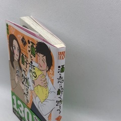 酒と恋には酔って然るべき(7)の画像