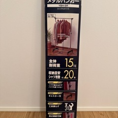ハンガーラック