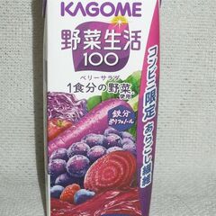 カゴメ　野菜生活100　200ｍｌパック　3種類・合計12本迄対応可の画像