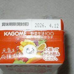 カゴメ　野菜生活100　200ｍｌパック　3種類・合計12本迄対応可の画像