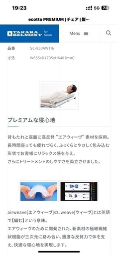 フェイシャルチェア　エコットプレミアム　 エアウィーヴ　エステベッド　　?6月末までのお取引きの方5,000円値引き有?