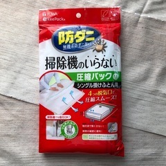 布団圧縮袋 90×70cm 虫除け機能付き