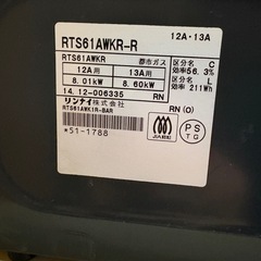 リンナイ 都市ガス用 右強火 ガステーブルの画像