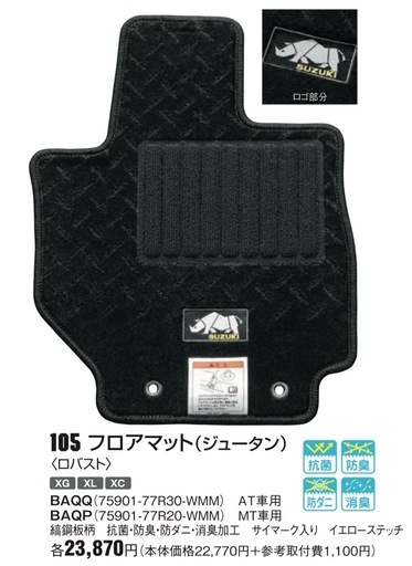 JB64Wジムニー純正フロアマットAT用