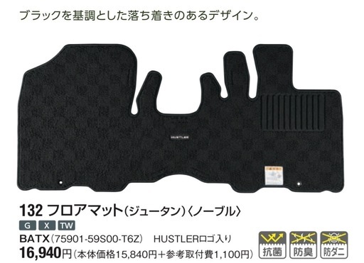 MR52S MR92Sハスラー純正フロアマット