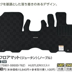 MR52S MR92Sハスラー純正フロアマット