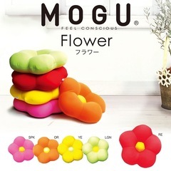 MOGUフラワービーズクッション