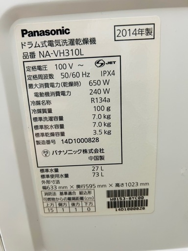 パナソニック　ドラム式洗濯機