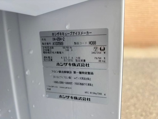 2021年製  ホシザキ製氷機 65kg