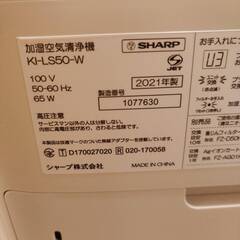 SHARP 加湿空気清浄機　KI-LS50-W 2021年製の画像