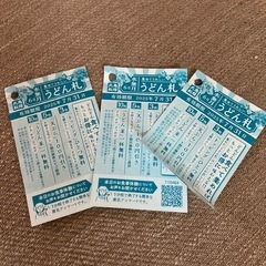無料で差し上げます　丸亀製麺　うどん札　クーポン