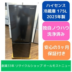 冷蔵庫 ハイセンス 2023年 HR-D1701B 175L キ...