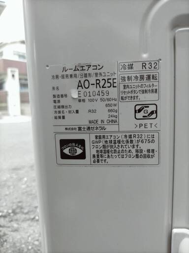 中古エアコン 8畳用 富士通ゼネラル AS-R25E-W（取付工事費込み） 中古エアコン 8畳用 富士通ゼネラル AS-R25E-W（取付工事費込み）