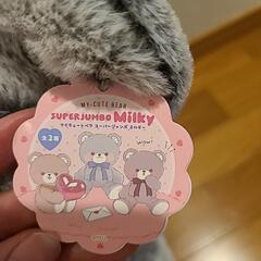 SUPERJAMBO　Milky　ぬいぐるみの画像