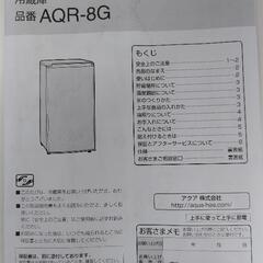 小型冷蔵庫アクアAQR-8G❰新品未使用❱の画像
