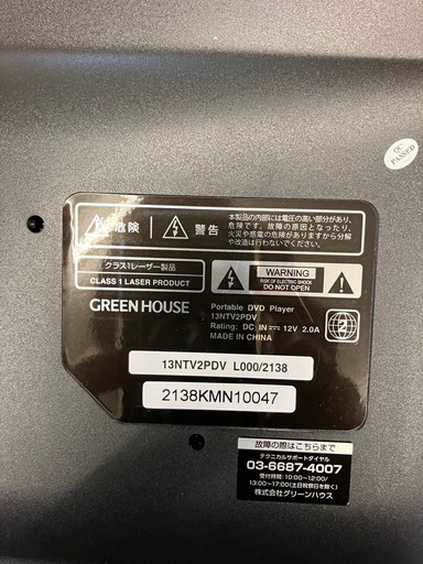 K2506-039 GREEN HOUSE TVチューナー内蔵ポータブルDVDプレーヤー GH-PDV13BTG-BK 年式表記なし 動作確認済み
