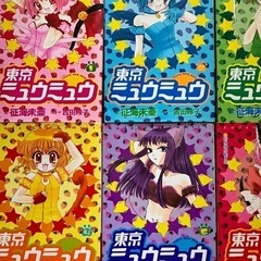 東京ミュウミュウ【全7巻+全2巻セット】