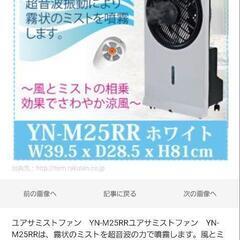 扇風機 ミストファンの画像