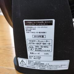 【受け渡し予定者決定済】サーキュレーターの画像