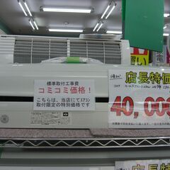 （★６畳まで★当店標準工事費込み特価★￥40,000★）コロナ　...