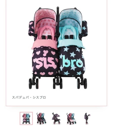 cosattoベビーカー　シスブロ