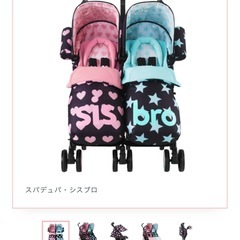 cosattoベビーカー　シスブロ