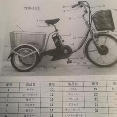 電動アシスト三輪自転車　動作品の画像