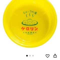 ケロリンの画像