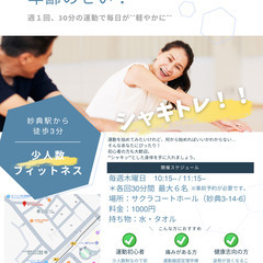 「体が軽くなる、前向きになる。みんなで頑張る「シャキトレ』