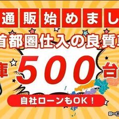 ローンで車が買えない。。。あきらめないで下さい！私たちがお助けします！ - 本庄市
