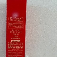 化粧水　未使用の画像