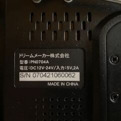 DreamMaker ドリームメーカー PN0704A カーナビ ポータブルナビの画像