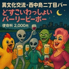 異文化交流・西中島二丁目バー🍸  どすこいわっしょいパーリ…