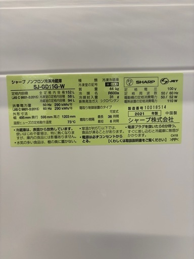 ☆激安☆SHARP ガラストップ2ドア冷蔵庫?