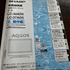 [話合い中]液晶カラーテレビ　SHARP AQUOS LC-32AD5 の画像