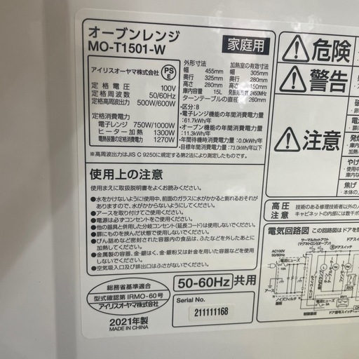 【アイリスオーヤマ　電子レンジ】★2021年製　クリーニング済み/6ヶ月保証付き【管理番号10206】横