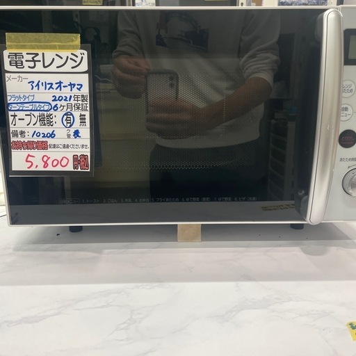 【アイリスオーヤマ　電子レンジ】★2021年製　クリーニング済み/6ヶ月保証付き【管理番号10206】横